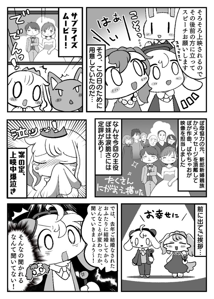 【実録レポ漫画】生まれて初めて結婚式に参列したよ!② 