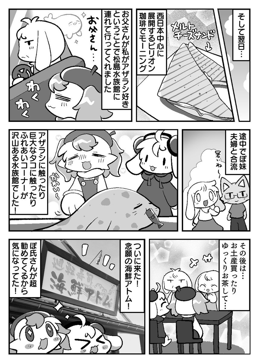 【実録レポ漫画】生まれて初めて結婚式に参列したよ!③ 