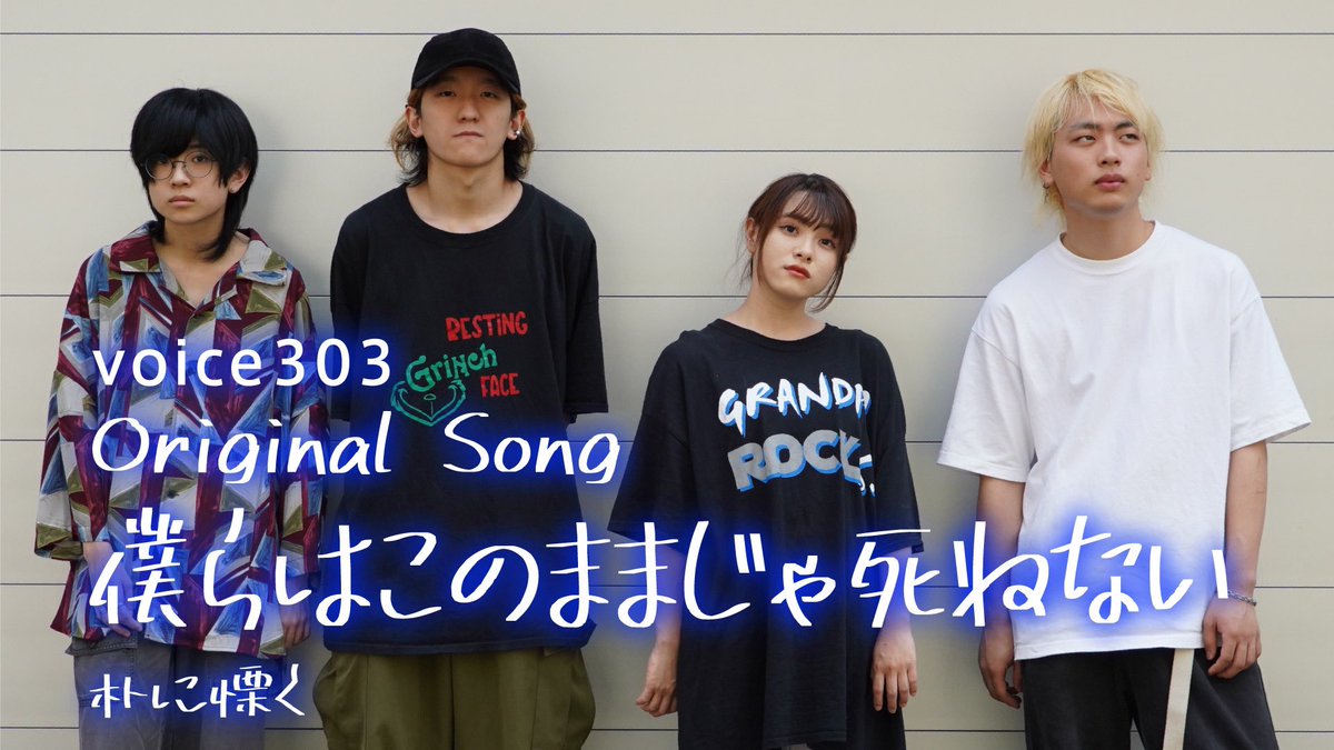 GooddayMic's tweet photo. 本日は #バンド #朴に慄く です✨
オリジナル曲の「僕らはこのままじゃ死ねない」をお届けいたします🎸🎤

https://t.co/KSMM3ub6gB
ぜひチェックしてください♪

#ぼくにおののく #純麗 #一霜葉夕 #大橋来春 #宮岡和 #band 
#Studio_Live #onmic #studiolive #チャンネル登録お願いします https://t.co/d1lOTpFW2c