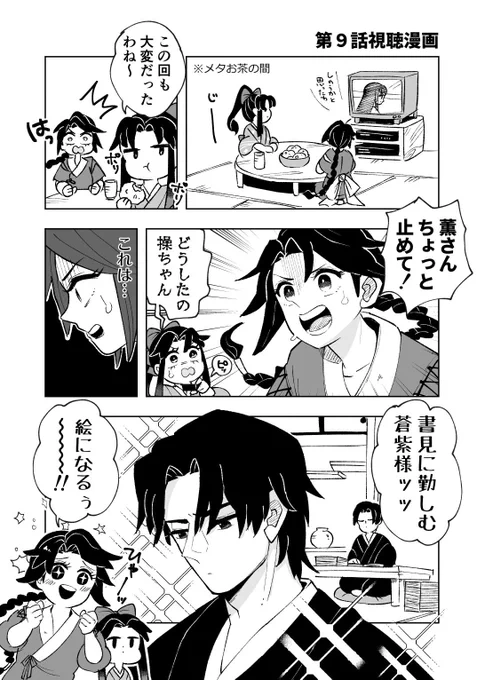 【るろ剣漫画】
操ちゃんと9話 