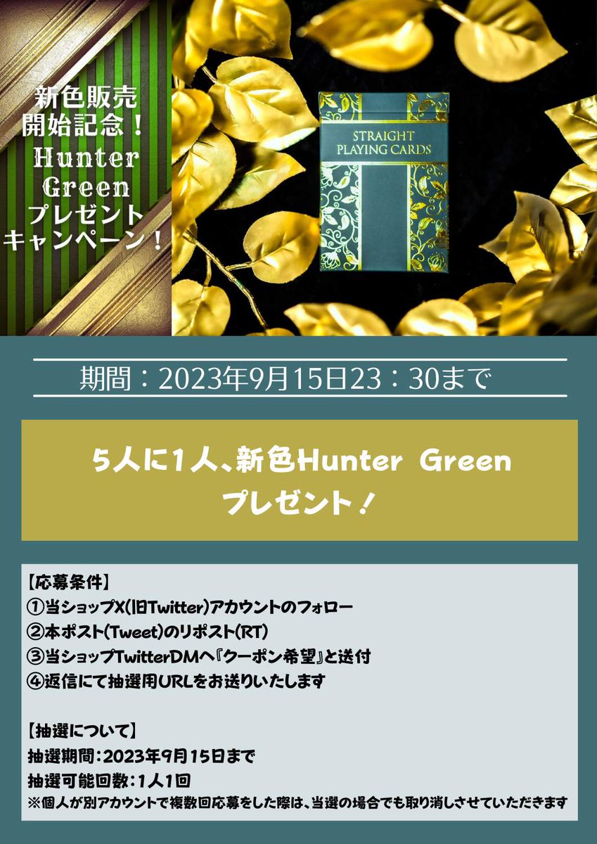 CardsStraight's tweet photo. 拡散希望・リポスト(RT)キャンペーン有！
【Premium Edition新色追加！】
≪Hunter Green≫

人気のPremium Editionに新色追加しました！
秋らしい落ち着いた緑です。
品質は信頼のG300。
発売開始を記念し、キャンペーン3つ一挙に実施します！

https://t.co/gL5gC4bs0D