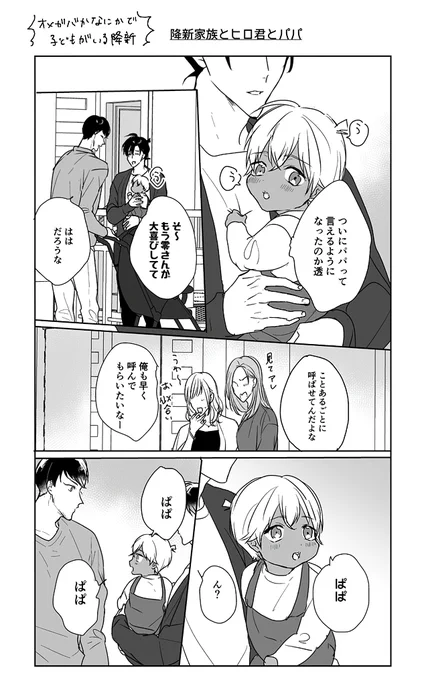 ⚠️降新に子がいます※オメガバ
降新家族とひろくん詰め1/2 
