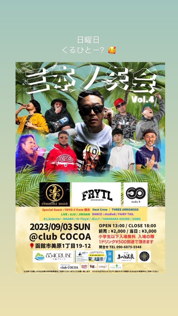3日日曜日函館で歌うよ🥰