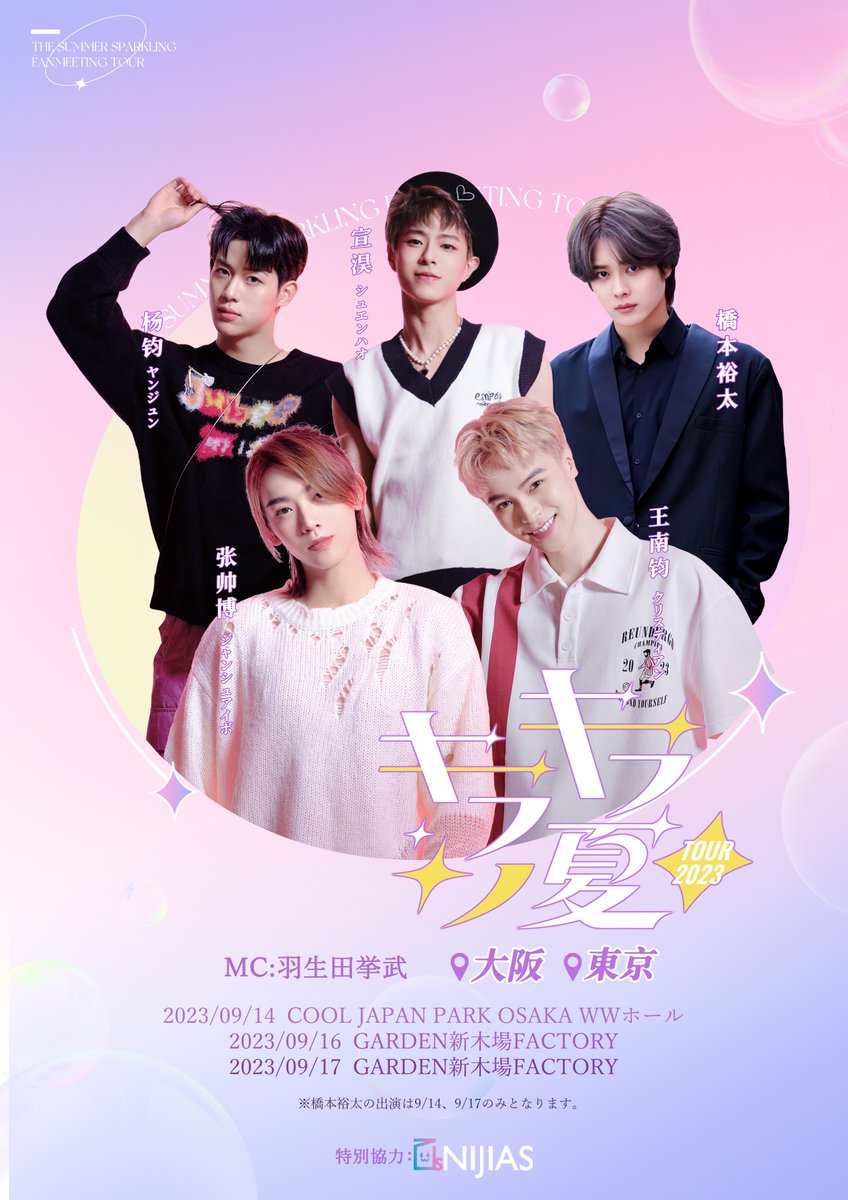 〈📣情報解禁〉

✨✨
    キラキラノ夏  FANMEETING TOUR
                                                            ✨✨

・大阪 🐙
📍COOL JAPAN PARK OSAKA WWホール
🗓2023.09.14(木)
開場: 13:30
開演: 15:00
🎫🔗(先着9/3 10:00～)▼
t.livepocket.jp/e/kirakiranosu…

・東京 🗼
📍GARDEN 新木場