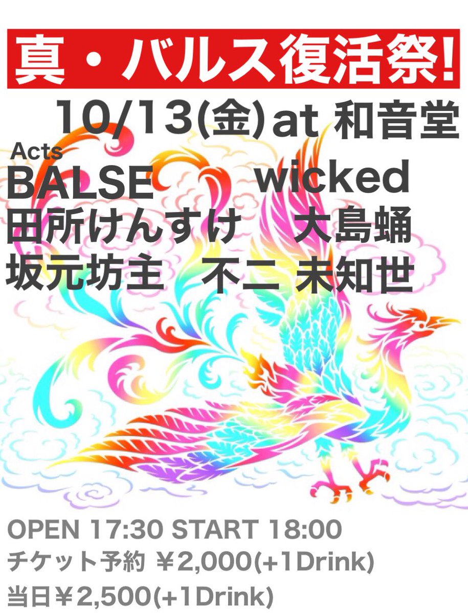 ooshimasanagi's tweet photo. 10月13日は、皆で復活祭。和音堂で復活祭な。マジでお願いします。皆で飲みましょう。楽しく。
#バルス復活
#和音堂 https://t.co/KJiJdealaK