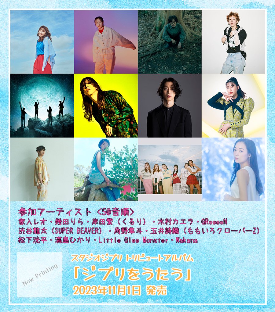 2月25日発売「ジブリをうたう その2」作品公式アカウント tweet media