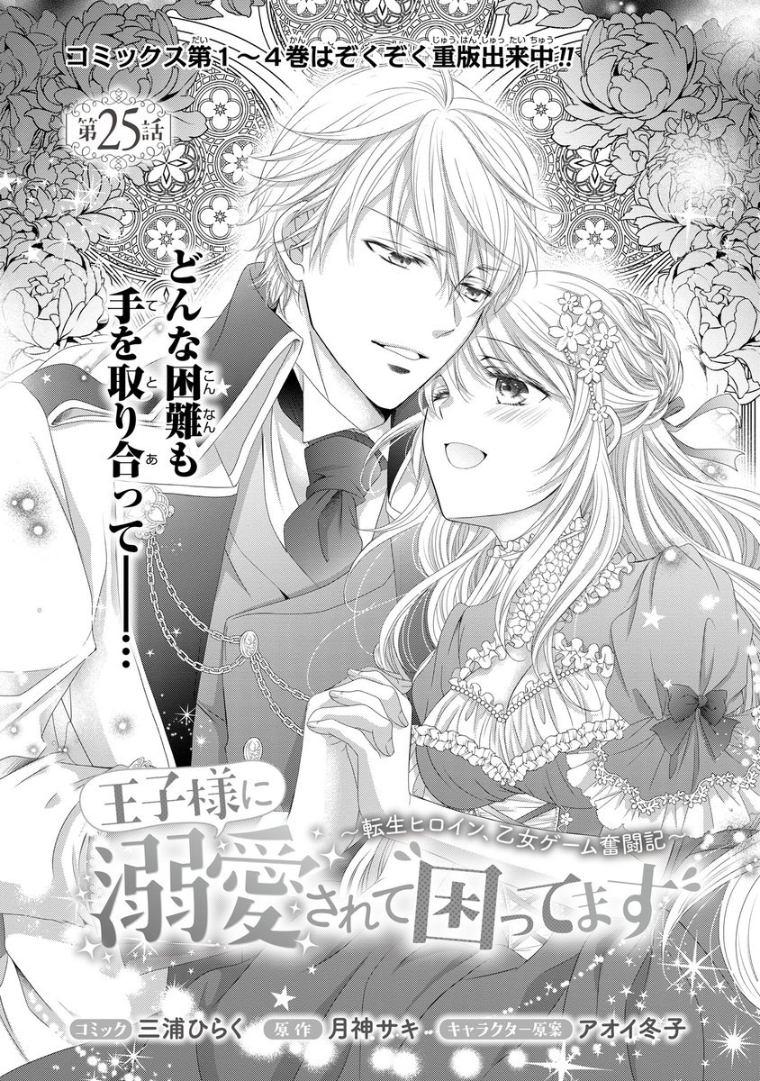 直筆 イラスト サイン　本　三浦ひらく「王子様に溺愛されて困ってます　6巻」 4758087229.jpg