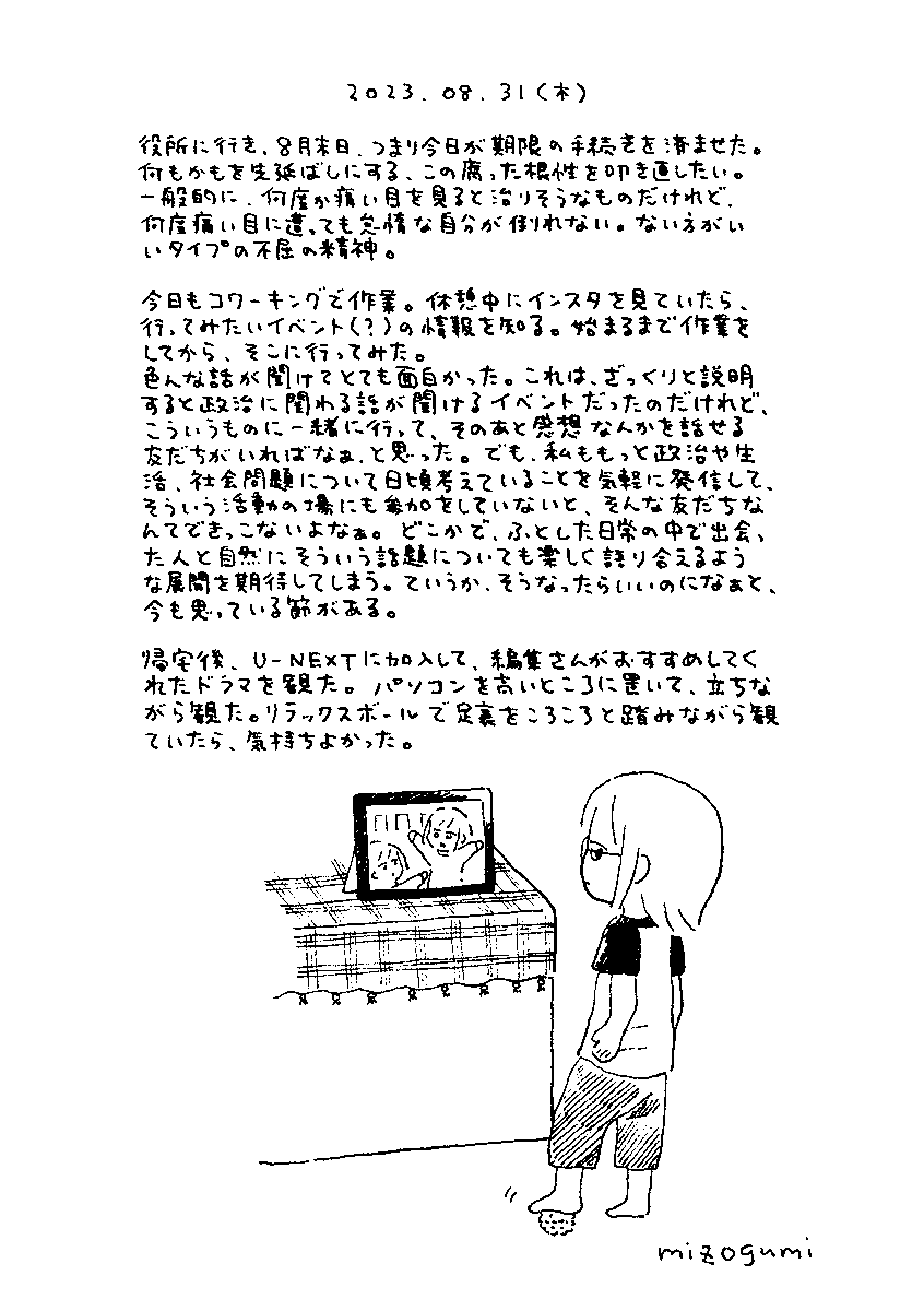 8/31の絵日記 