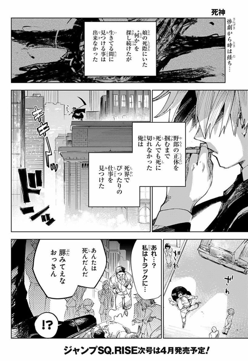 娘の死に際に見た何かを追うため死神になる話①
 #マンガが読めるハッシュタグ 