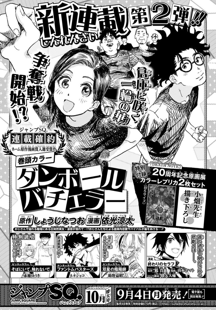 9/4からジャンプSQで始まる漫画「ダンボールバチェラー」の作画担当しております! とっても愉快なオジサンたちを見て前向きになれる漫画となっております! とっても笑えるので是非お手に取ってみて下さい🙌