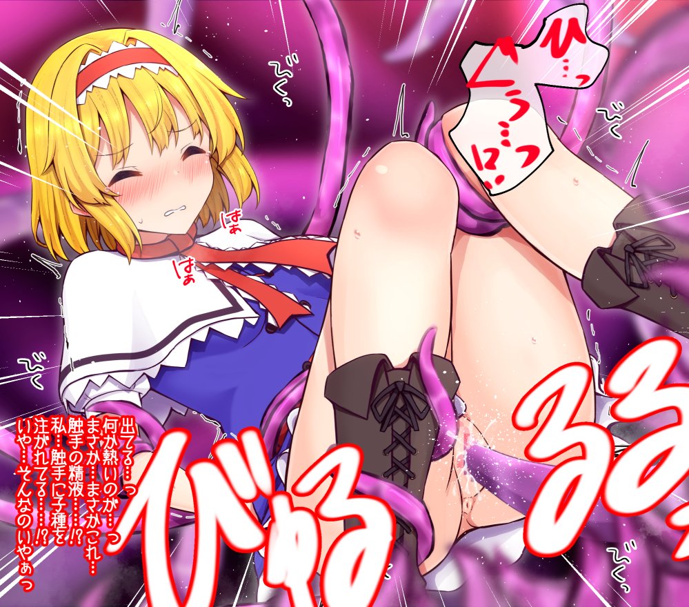 アリスちゃんが触手なんかに堕とされる筈がない 