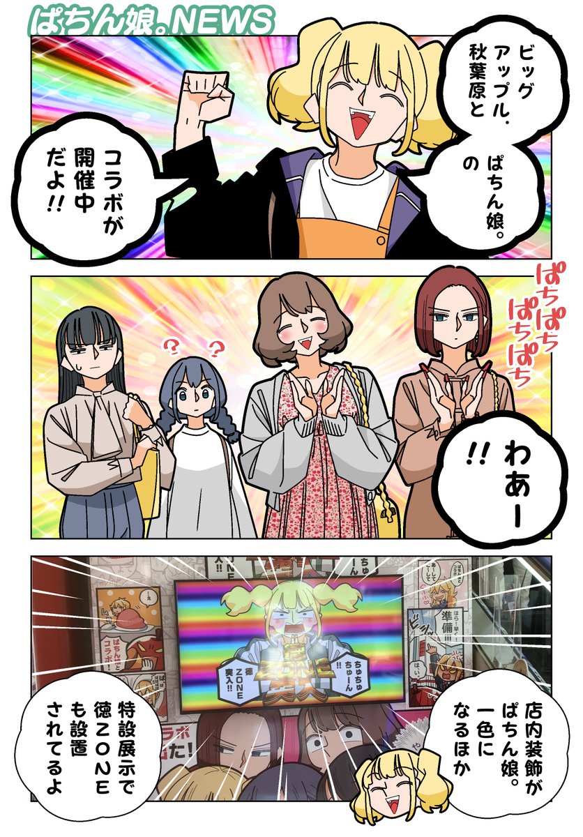 🍎🍎ビッグアップル.秋葉原✖ぱちん娘。🍎🍎 