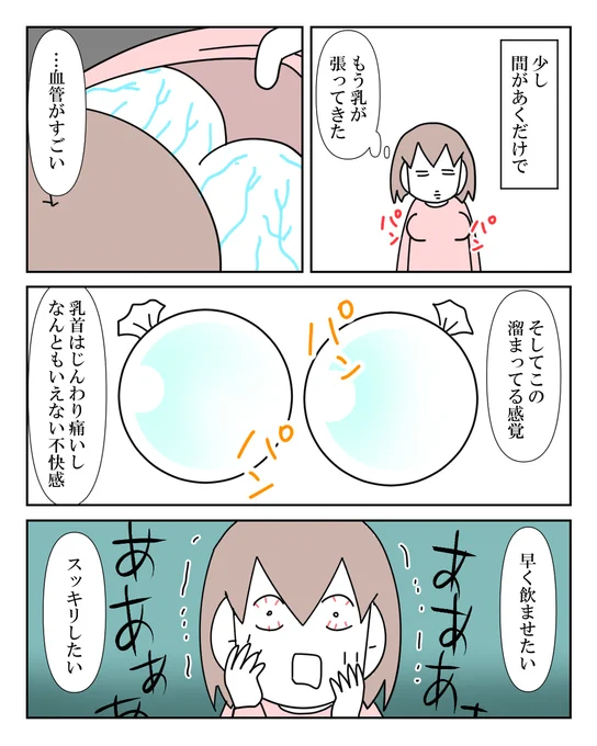 チチが出すぎる人に分かる漫画 2/2 
