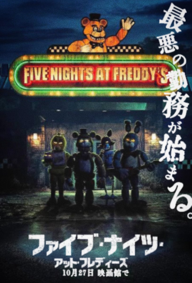 映画『#FNAF 』ファンメイドポスター①
