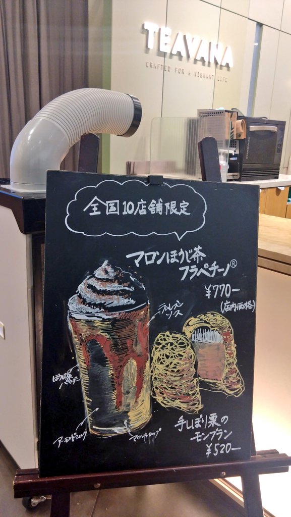 LAVALOVER5's tweet photo. ジョ・ー・ジ・の
　LA！VA！

※拝借 @mari_cheer

苦しー！今ジョージなんて言わない🤣
吉祥寺
LAVA3店舗目の老舗✨

目的は #StarbucksTeaCafe
#マロンほうじ茶フラペチーノ
間違えてメイプルクリーム載せたから作り直すと言われたけど、大好きなのでそのままに
これはリピ決定😆
#StarbucksTEAVANA https://t.co/eNLbtACuRE