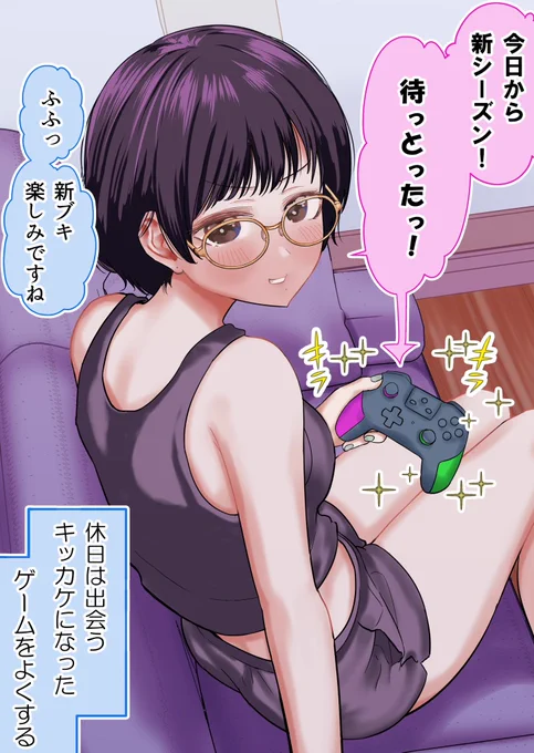 オフ会で出会ったおねえさんと同棲をはじめた⑨(2/2)