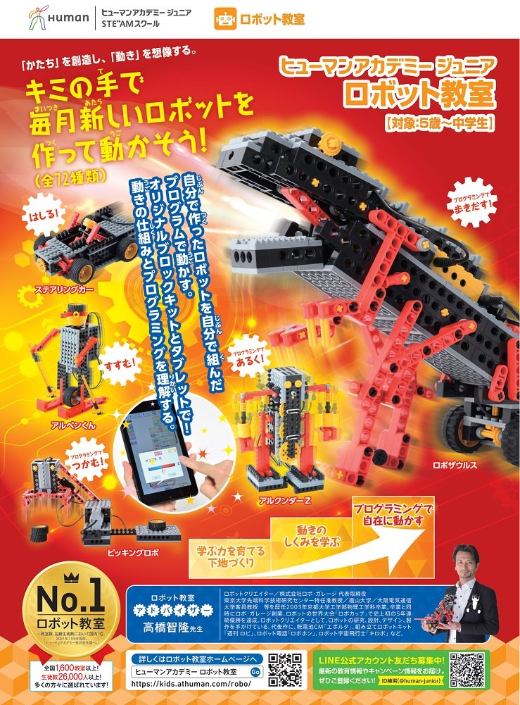 skill_library's tweet photo. ロボット教室生徒募集中です
館林本町教室
一昨日　#館林市　#第三小学校  でチラシに配布させていただきました
無料体験会やります遊びに来てくださいお待ちしております
https://t.co/bx79R2h6OL
#群馬県
#アイアカデミー
#ロボット教室
#プログラミング
#ヒューマンアカデミー https://t.co/IaPtwPFmAC