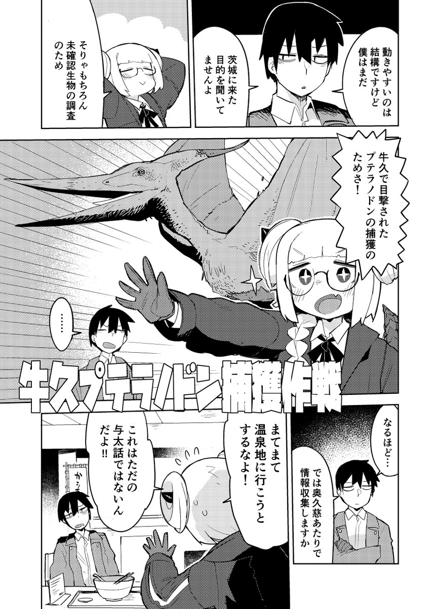 茨城県でプテラノドンを捕獲する漫画【2/2】 