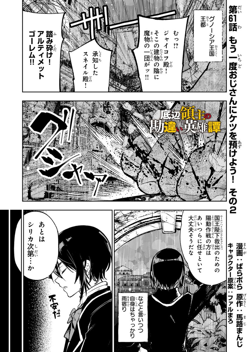 🐮底辺領主61話無料公開中🐮 前回に引き続きシリカちゃんが(裸で)大.. | ぱらボら🐮『ヤむにやまれぬ！』月刊ドラゴンエイジで連載中!!  さんのマンガ | ツイコミ(仮)
