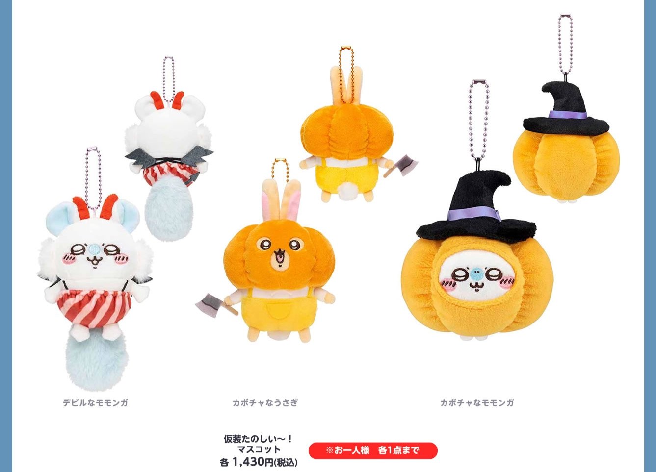 ちいかわ 仮装たのしい～！マスコット カボチャなうさぎ カボチャなモモンガ Amazon.co.jp: ちいかわ キーホルダー ぬいぐるみ ハロウィン