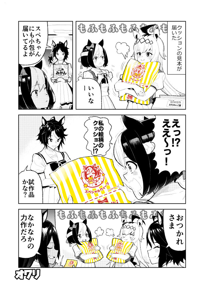 「ウマ娘×ファミマコラボ漫画:ファミチキ袋クッション編」。#ウマ娘 