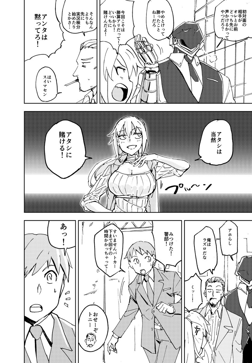 NY市警のコンビがサイボーグ犯罪を取り締まる話(4/7)

#ナンバーナイン5周年 