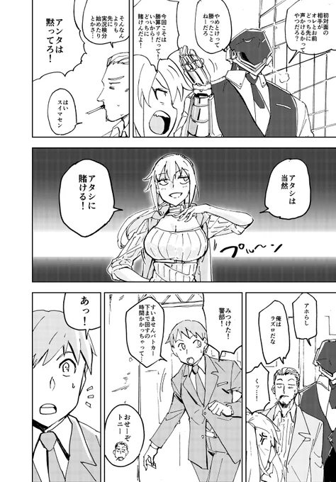 NY市警のコンビがサイボーグ犯罪を取り締まる話(4/7)

#ナンバーナイン5周年 