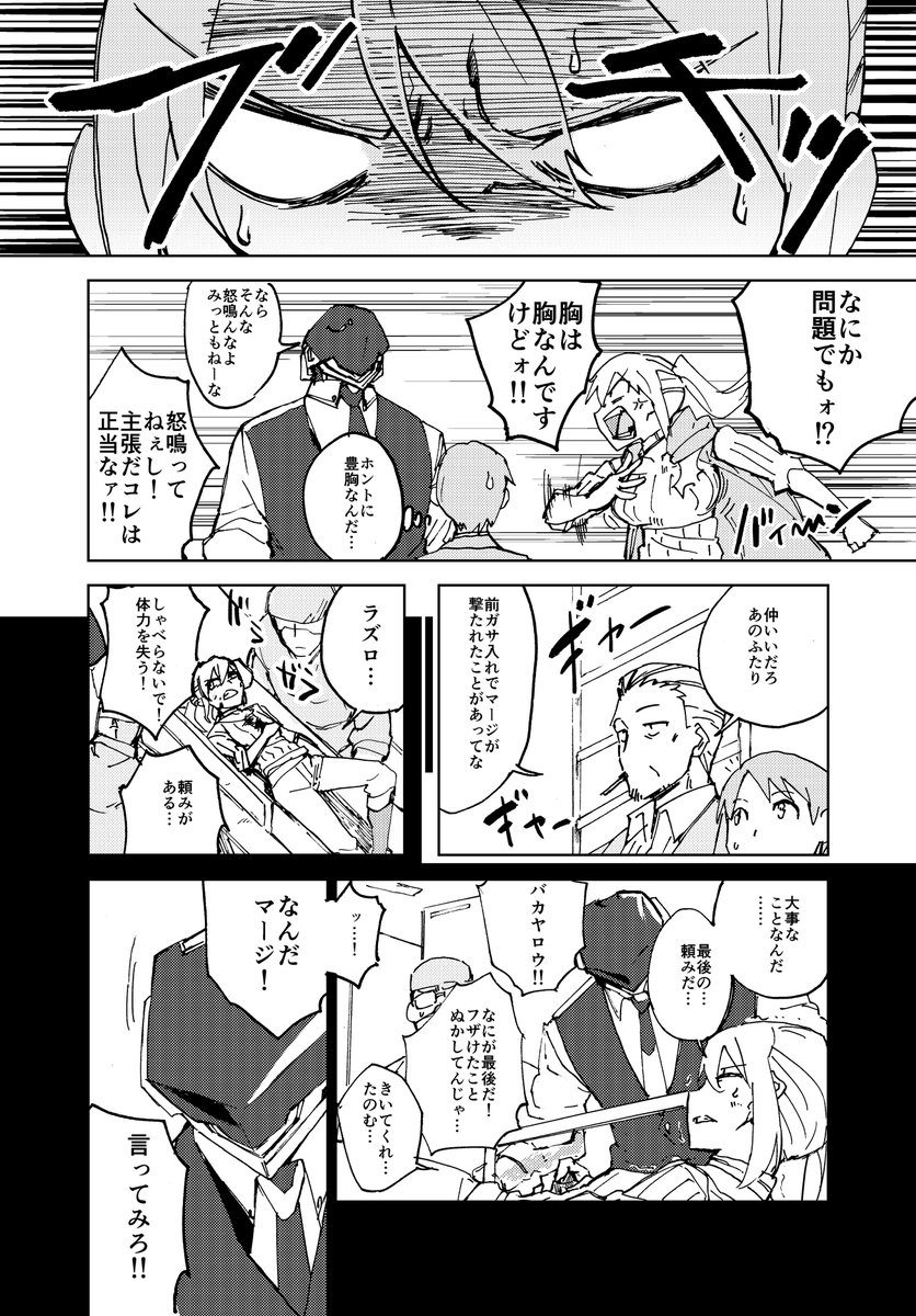NY市警のコンビがサイボーグ犯罪を取り締まる話(4/7)

#ナンバーナイン5周年 