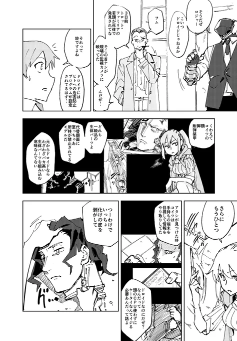NY市警のコンビがサイボーグ犯罪を取り締まる話(5/7)

#ナンバーナイン5周年 