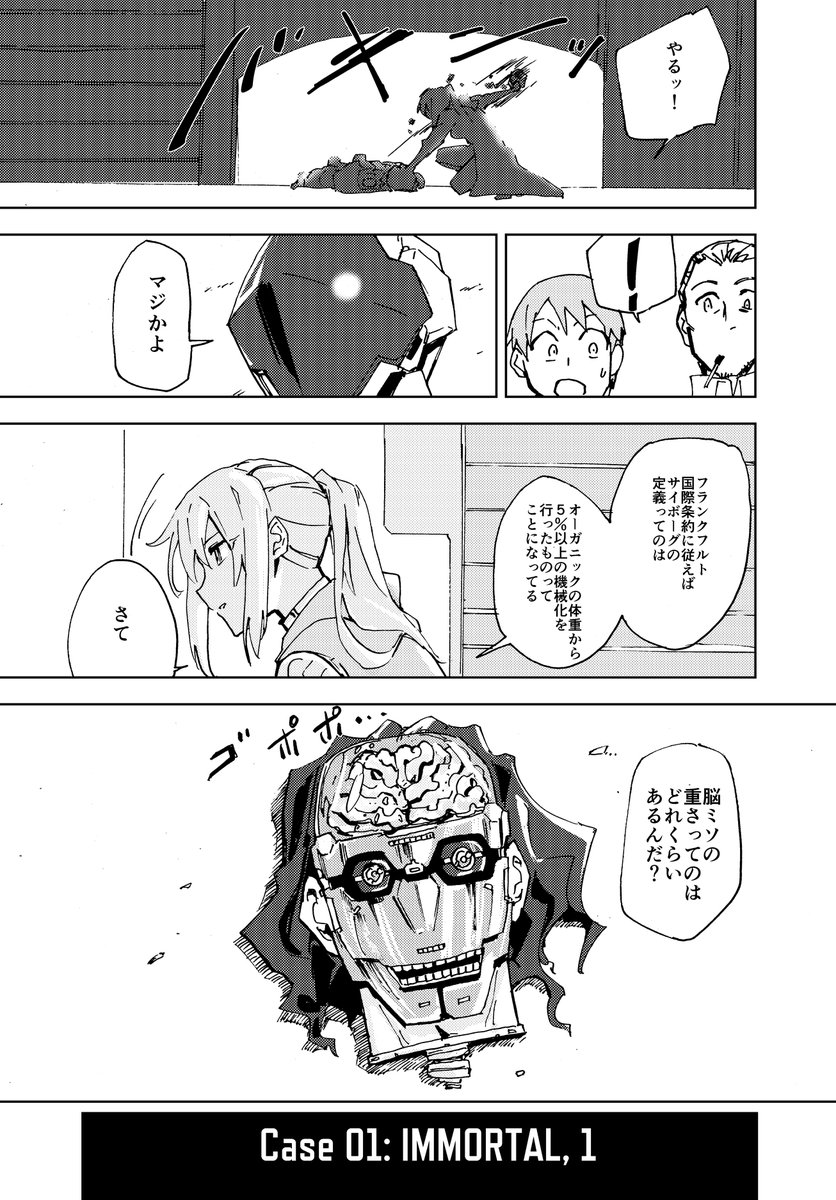 NY市警のコンビがサイボーグ犯罪を取り締まる話(5/7)

#ナンバーナイン5周年 