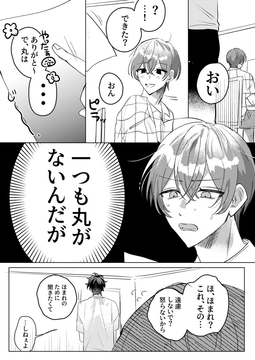 1か100かの男とツンデレ男(2/2) 