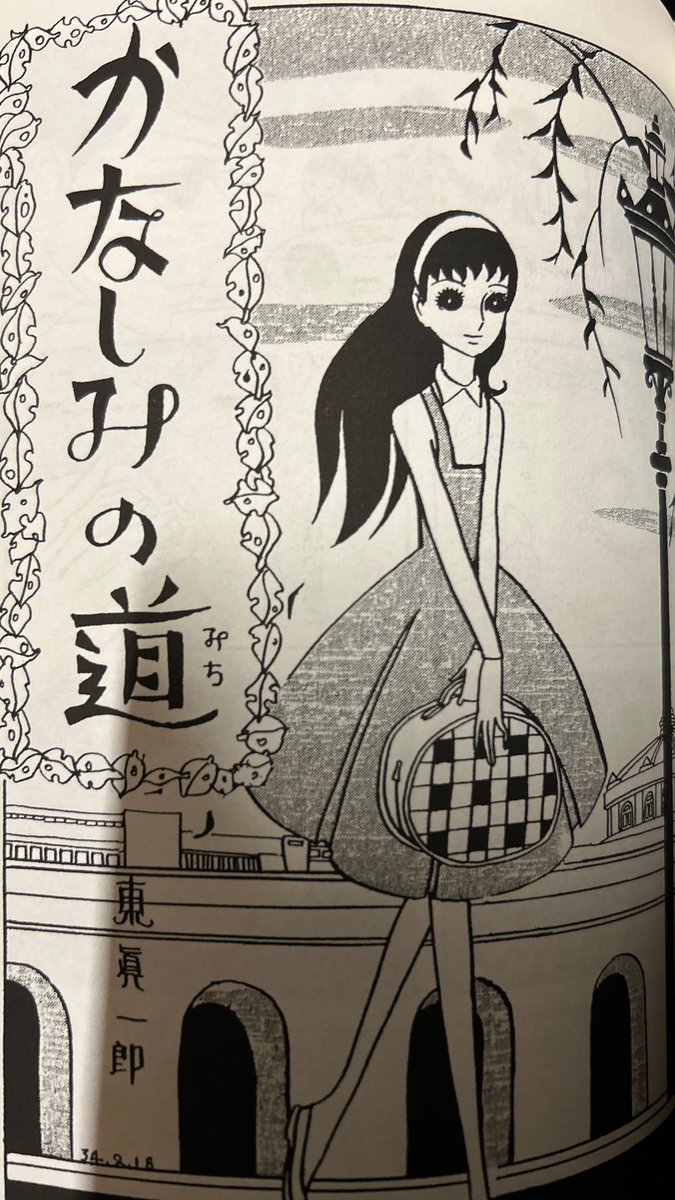昨日言ってた水木しげる先生の少女漫画、いろんな意味で非情三部作だと思ってる 