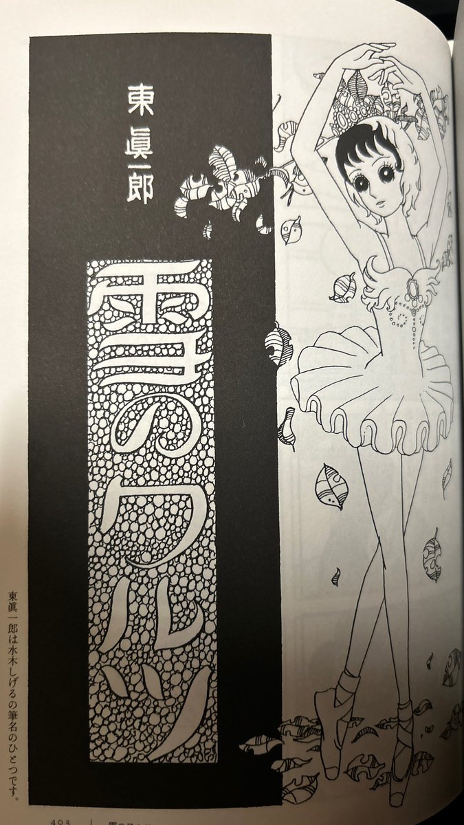 昨日言ってた水木しげる先生の少女漫画、いろんな意味で非情三部作だと思ってる 