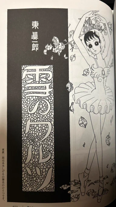 昨日言ってた水木しげる先生の少女漫画、いろんな意味で非情三部作だと思ってる 