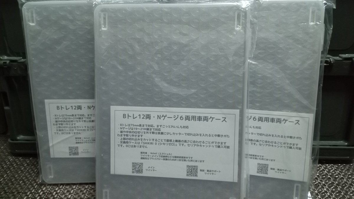 OtWYOFKkjqEl0O6's tweet image. 帰宅後、#Nshell さんからケースが届きました。
路面電車の鉄コレをケース収納化できたので、他の鉄コレもケース収納化しようと思い通販で購入しました。
これで嵩張る＆すぐヨレヨレになる鉄コレパッケージでの持ち運びからおさらばできそうです！