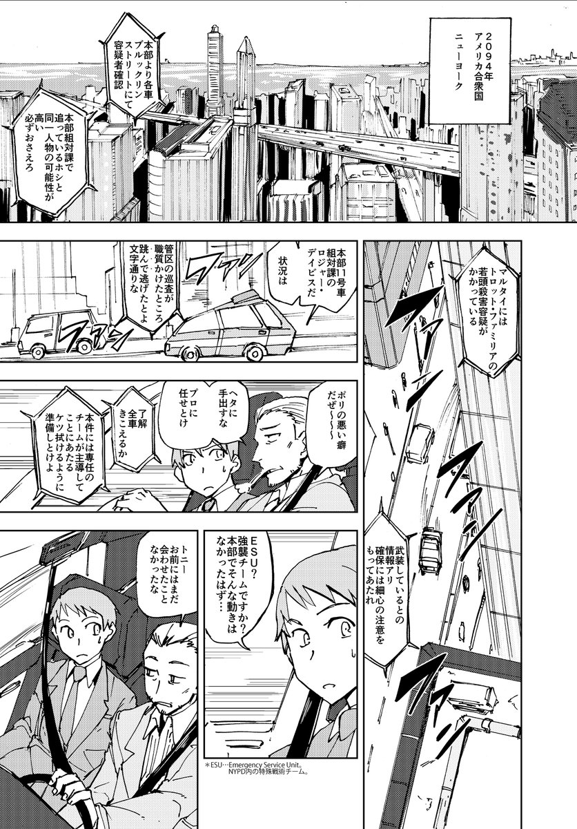 NY市警のコンビがサイボーグ犯罪を取り締まる話(1/7)

#ナンバーナイン5周年
#漫画が読めるハッシュタグ 