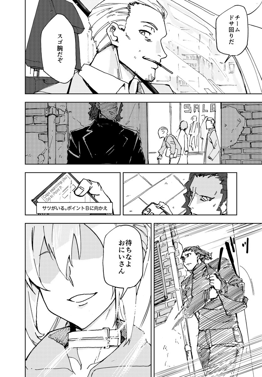 NY市警のコンビがサイボーグ犯罪を取り締まる話(1/7)

#ナンバーナイン5周年
#漫画が読めるハッシュタグ 