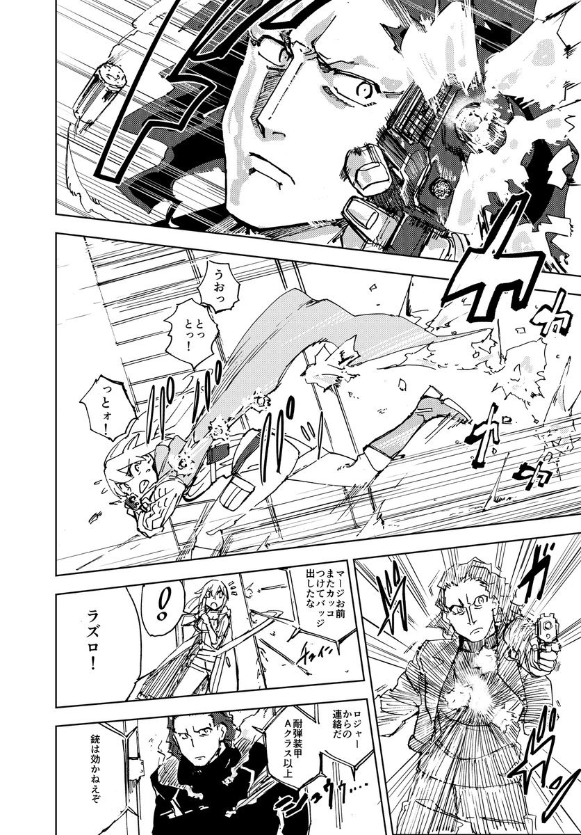 NY市警のコンビがサイボーグ犯罪を取り締まる話(2/7)

#ナンバーナイン5周年 