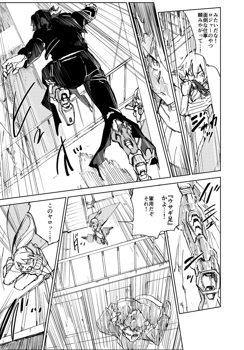 NY市警のコンビがサイボーグ犯罪を取り締まる話(2/7)

#ナンバーナイン5周年 