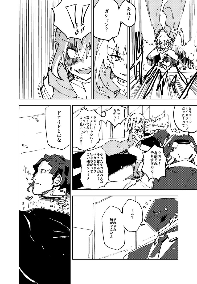 NY市警のコンビがサイボーグ犯罪を取り締まる話(3/7)

#ナンバーナイン5周年 