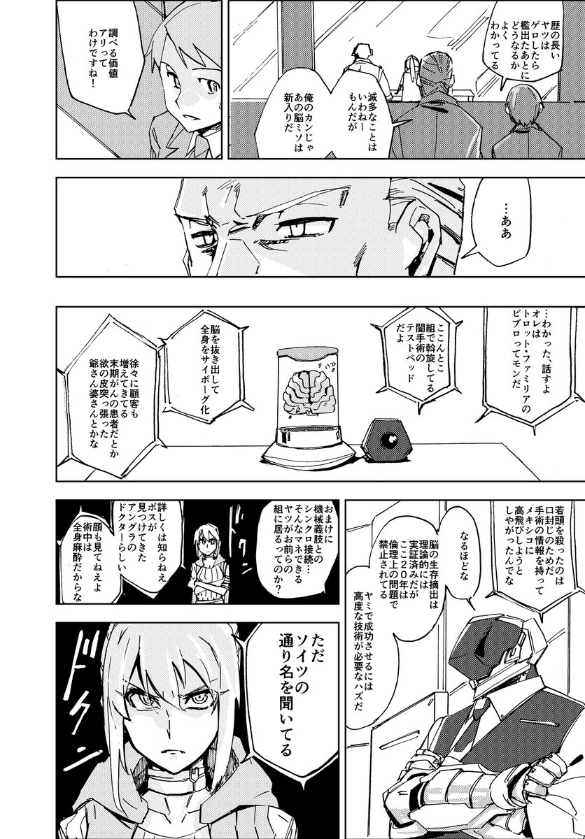 NY市警のコンビがサイボーグ犯罪を取り締まる話(6/7)

#ナンバーナイン5周年 