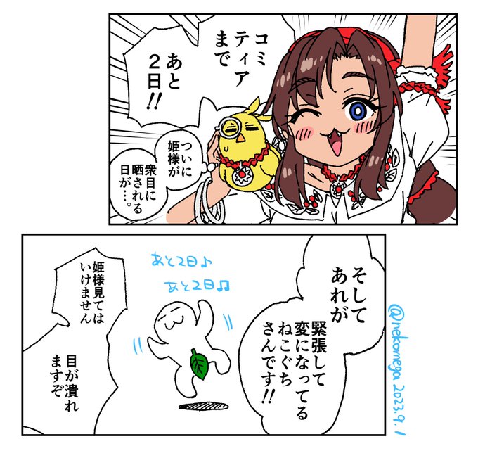 あと2日や#コミティア145 #COMITIA145 