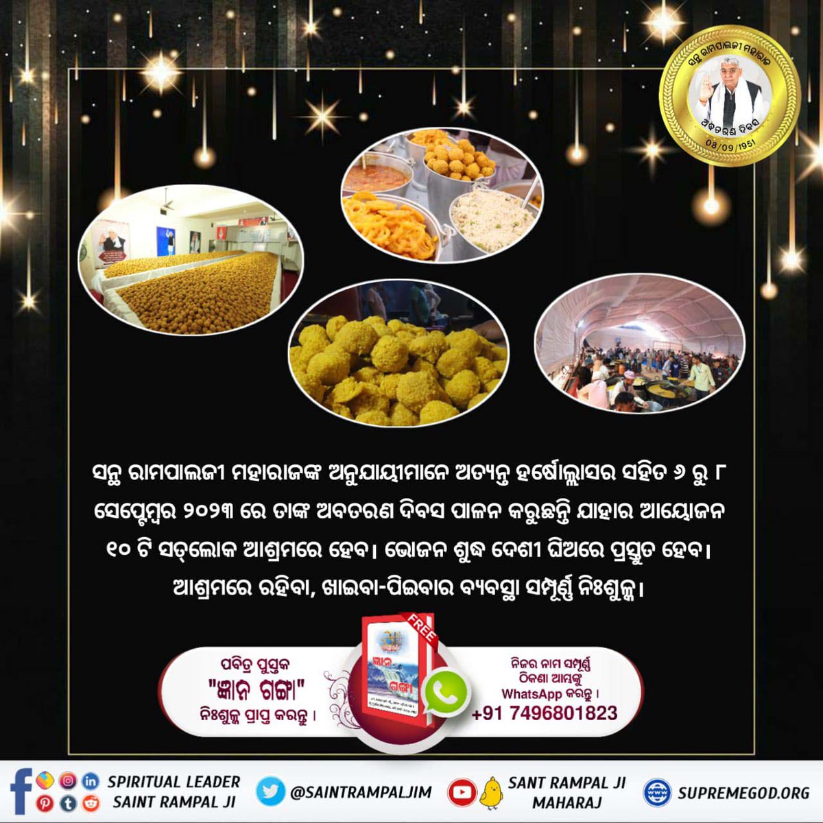 #तीन_दिवसीय_विशाल_भंडारा
📢📢🌍🌍
ବିଶାଳ ଭୋଜନ-ଭଣ୍ଡାରା ସନ୍ଥ ରାମପାଲଜୀଙ୍କ ଦ୍ଵାରା
संत रामपाल जी महाराज जी के 73वें अवतरण दिवस के उपलक्ष में तीन दिवसीय अखंड भंडारे का आयोजन किया जा रहा है जिसमें किसी भी प्रकार का शुल्क नहीं लिया जा रहा है बल्कि यह सदा व्रत निशुल्क भंडारा है।