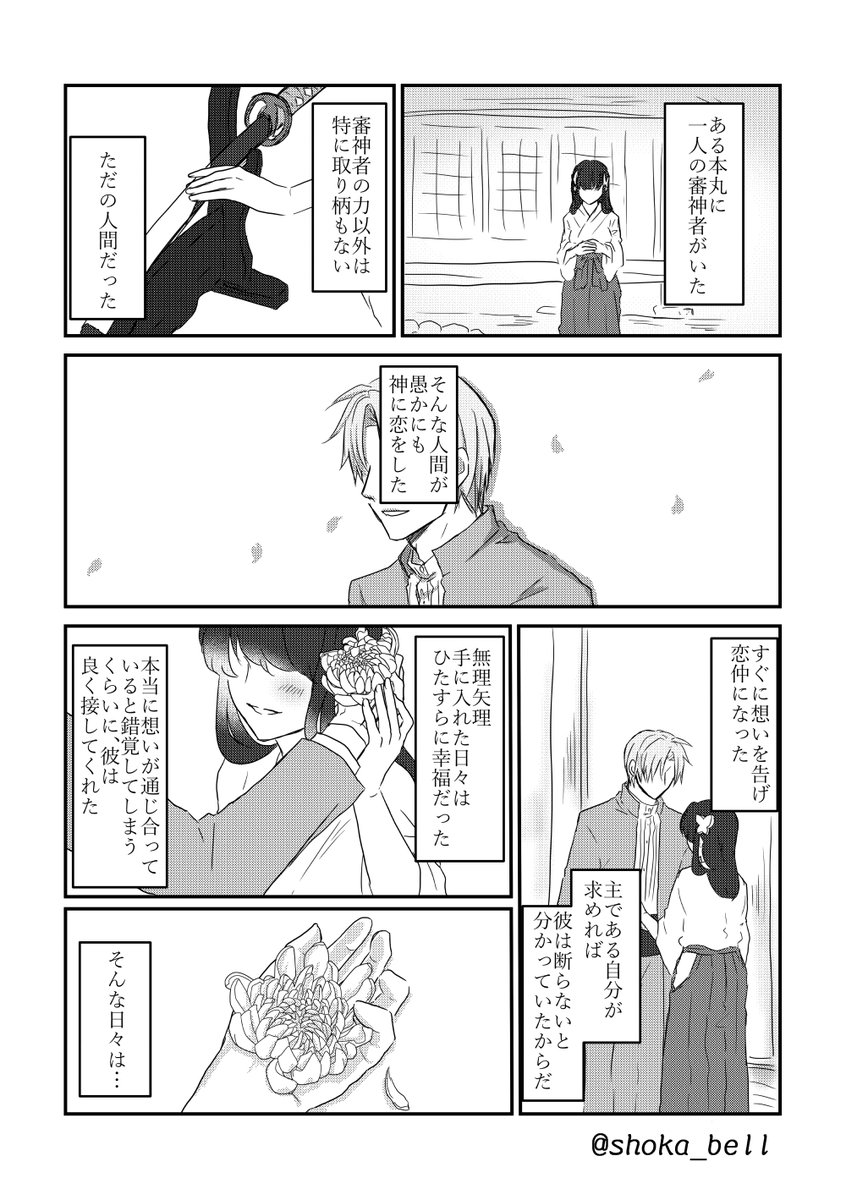 前世で無理矢理恋人にしたへし切長谷部に今世で何故か執着されてる勘違いすれ違いヤンデレへしさに①
(1/2) 