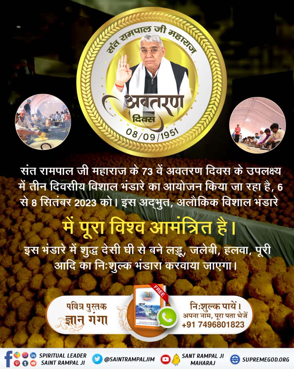 Ekta (@ekta_9982) on Twitter photo धरती पर अवतार जगतगुरु तत्वदर्शी संत रामपाल जी महाराज जी के 73 वें अवतरण दिवस पर 09 आश्रमों में होगे दहेज मुक्त विवाह।
#तीन_दिवसीय_विशाल_भंडारा
<a href="/real_birth2014/">Sɴᴇʜᴀ Cʜᴏᴜᴅʜᴀʀʏ 2️⃣ k</a>
ବିଶାଳ ଭୋଜନ-ଭଣ୍ଡାରା ସନ୍ଥ ରାମପାଲଜୀଙ୍କ ଦ୍ଵାରା धरती पर अवतार जगतगुरु तत्वदर्शी संत रामपाल जी महाराज जी के 73 वें अवतरण दिवस पर 09 आश्रमों में होगे दहेज मुक्त विवाह।
#तीन_दिवसीय_विशाल_भंडारा
<a href="/real_birth2014/">Sɴᴇʜᴀ Cʜᴏᴜᴅʜᴀʀʏ 2️⃣ k</a>
ବିଶାଳ ଭୋଜନ-ଭଣ୍ଡାରା ସନ୍ଥ ରାମପାଲଜୀଙ୍କ ଦ୍ଵାରା