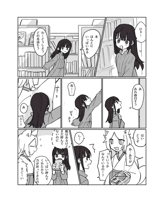 こっくりさんといじめられっこ 単独顕現
#創作百合 