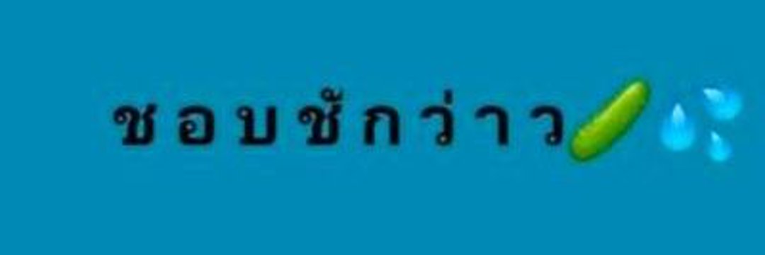 Axae_n74409's tweet photo. ควยแข็งตอนนี้ ก็หาคอลว่าวตอนนี้
ไลน์ wawa4413721 ชักว่าวน้ำแตกด้วยกันทักมาค่ะ #สาวสองมีงู #สาวสอง #สาวเสียบ #เงี่ยนหี #เงี่ยนควย #คอลว่าว #คอลเสียวน้ําแตก #ชักว่าวน้ําแตก #ชายแท้ชอบสาวเสียบ #ชายแท้ชอบสาวสอง #ชายแท้กินงู #ควยใหญ่ https://t.co/bCYOOjJWTr