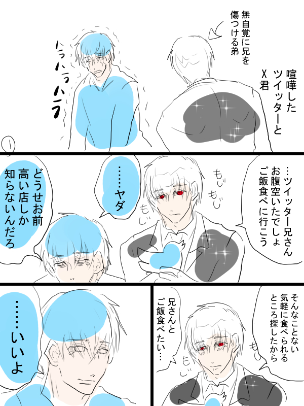 エクツイ漫画。次回最終回(予定) 