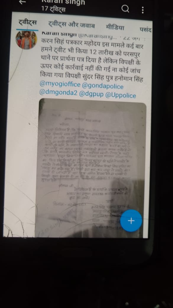 करन सिहं पत्रकार महोदय इस मामले को हमने कई बार आपको ट्वीट कोई जवाब नहीं मिला क्या कार्रवाई की गई अवगत कराया जाए
<a href="/gondapolice/">Gonda Police</a>
<a href="/dmgonda2/">DM / DEO Gonda</a> <a href="/dgpup/">DGP UP</a> <a href="/Uppolice/">UP POLICE</a> <a href="/myogioffice/">Yogi Adityanath Office</a>