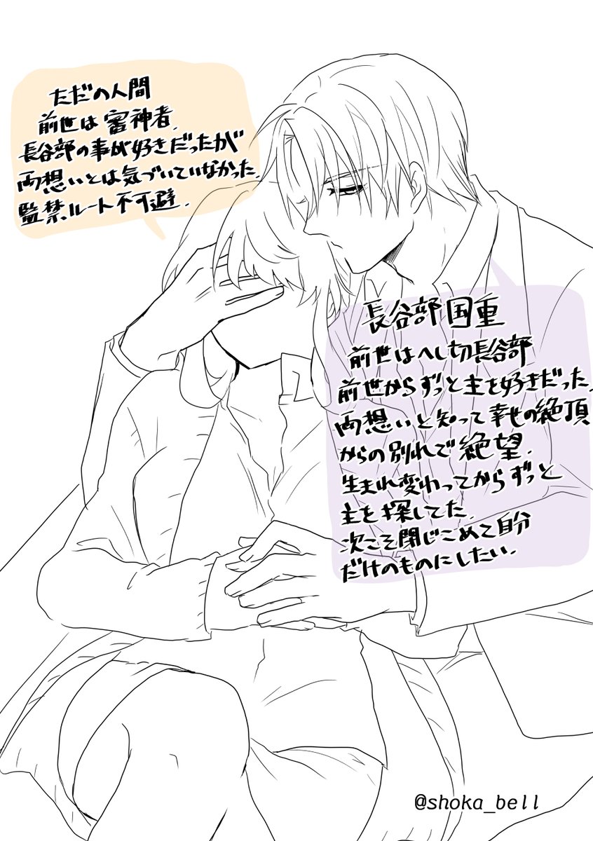 前世で無理矢理恋人にしたへし切長谷部に今世で何故か執着されてる勘違いすれ違いヤンデレへしさに②
(2/2) 